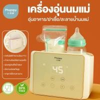 ราคา Pump Nom Happy Camera Baby เครื่องอุ่นนม ที่อุ่นนม อุ่นอาหาร 2in1 BPA Free 3 ปี Phanpy Phanpy อุ่นนม (12303533)