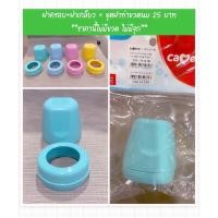 ราคา Pump Nom Happy Camera Baby ฝาครอบ และฝาเกลียวใส่จุกนมคอกว้าง จุกนมเสมือนหัวนมมารดา ฝาครอบ-เขียว (12304287)