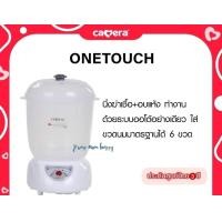 ราคา Pump Nom Happy Camera Baby เครื่องนึ่งขวดนม นึ่งอบแห้ง รุ่นวางได้ 6, 8 หรือ 9 ขวด Kiwy นึ่ง6วันทัช+rapiddry (12301255)