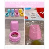 ราคา Pump Nom Happy Camera Baby ฝาครอบ และฝาเกลียวใส่จุกนมคอกว้าง จุกนมเสมือนหัวนมมารดา ฝาครอบ-ชมพู (12304289)