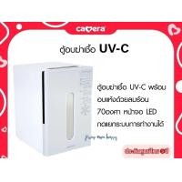ราคา Pump Nom Happy Camera Baby เครื่องนึ่งขวดนม นึ่งอบแห้ง รุ่นวางได้ 6, 8 หรือ 9 ขวด Kiwy UV10ลิตร+rapid dry (12301256)