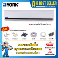 ราคา YORK แอร์ ยอร์ค รุ่น FWUH แอร์ติดผนังขนาดใหญ่ สำหรับห้องขนาดใหญ่ กิจการร้านค้า รุ่นเบอร์5 FWUH36 (220v) รวมติดตั้ง-ผ่อน (12429498)