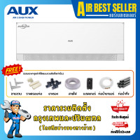 ราคา AUX INVERTER แอร์เอยูเอ็กซ์ รุ่น MA Series ระบบอินเวอร์เตอร์ รวมติดตั้ง -โอน/บัตร 09DIMA 9000 BTU (12474262)