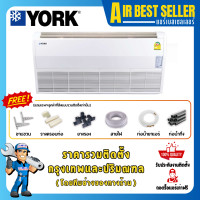 ราคา YORK แอร์ ยอร์ค FIXSPEED รุ่น FLCH40 40244 BTU ไฟ380v ระบบธรรมดา รบกวนเช็คไฟหน้างานก่อนสั่งซื้อ 40244 BTU ไฟ380v รวมติดตั้ง-ผ่อน (12642844)