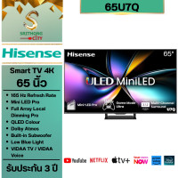 ราคา Hisense TV U7Q MiniLED Full Array Local Dimming Smart TV 4k รุ่น U7Q ขนาด 65 นิ้ว U7 U7Q ผ่อนชำระ (12839901)