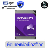 ราคา WD Purple Pro 8 TB ฮาร์ดไดรฟ์ Smart Video (WD8002PURP) ประกันศูนย์ (12839790)