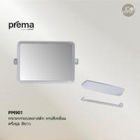 ราคา Prema PM901 กระจกกรอบพลาสติก ทรงสี่เหลี่ยม ครึ่งชุด สีขาว PM901 (12084475)