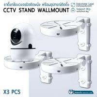 ราคา ORZ - ขายึดกล้อง แบบติดผนัง เจาะผนัง ขาตั้งกล้องวงจรปิด กล้อง IP - Indoor Outdoor Stand Holder for Dome CCTV 3 ชิ้น (12726396)