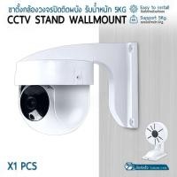 ราคา ORZ - ขาตั้งกล้องวงจรปิด ขายึดกล้องวงจรปิด แบบโดม - Indoor Outdoor for Stand Dome CCTV 1 ชิ้น (12726349)