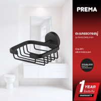 ราคา Prema PM0103#BL(HM) ตะแกรงใส่สบู่ สีดำ (12801021)