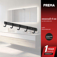 ราคา Prema PM0110#BL(HM) ขอแขวนผ้า 5 ขอ สีดำ (12801094)
