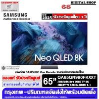 ราคา SAMSUNG 65QN990F Neo QLED 8K Smart TV 240Hz 65 นิ้ว รุ่น QA65QN990FKXXT (12840233)