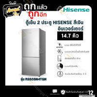 ราคา Hisense ตู้เย็น 2 ประตู ขนาด 14.7 คิว รุ่น RB556N4TGN