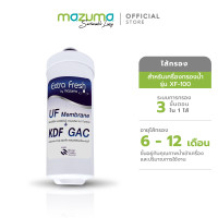 ราคา Mazuma ไส้กรองสำหรับเครื่องกรองน้ำรุ่น XF-100 White 3in1 XF-100 (10796248)