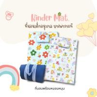 ราคา ที่นอนเด็กอนุบาล ที่นอนอนุบาล ที่นอนปิคนิคเด็ก ผลิตจากยางพาราธรรมชาติ ปลอดภัย ป้องกันไรฝุ่นและโรคภูมิแพ้ - Kinder Mat. (20473835375)