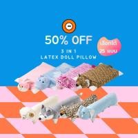 ราคา หมอนตุ๊กตายางพาราแท้ 3 in 1 (Doll Pillow) นุ่มนอน สบาย ใช้ประโยชน์ได้เยอะ เป็นได้ทั้งหมอนข้าง หมอนหนุน และหมอนพิงหลัง(1) (3963152230)