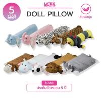 ราคา หมอนตุ๊กตายางพาราแท้ 3 in 1 (Doll Pillow) นุ่มนอน สบาย ใช้ประโยชน์ได้เยอะ เป็นได้ทั้งหมอนข้าง หมอนหนุน และหมอนพิงหลัง(3) (2660486075)