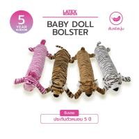 ราคา Baby Doll Bolster - หมอนข้าง ตุ๊กตายางพาราแท้ สำหรับเด็ก พร้อมปลอกลายการ์ตูนสุดน่ารัก (2807787989)