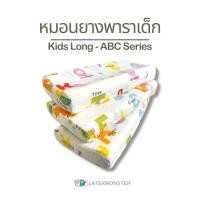 ราคา หมอนยางพาราแท้สำหรับเด็ก - Latex Pillow (Kid Pillow Long) ผลิตจากน้ำยางไทย มีใบรับรอง ราคาสบายกระเป๋า (18814577653)