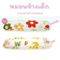 ราคา หมอนข้างเด็ก หมอนข้างยางพารา แท้ สำหรับเด็ก(Kid Bolster) (2774962166)