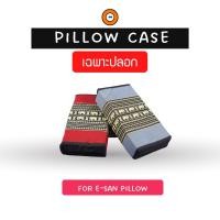 ราคา ปลอกหมอนขิด (E-san pillow Cace) ปลอกทอลายไทย (แบบซิป) -Latex Monster (17540344723)