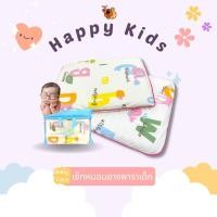 ราคา เซ็ท หมอนยางพาราแท้ หมอนเด็ก เหมาะกับเด็กแรกเกิด - 2 ขวบ พร้อมกระเป๋า (ปลอกถอดซักได้) -Happy Kids (18749857828)