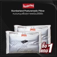 ราคา [1 แถม 1] Slumberland Posturemedic Pillow หมอนหนุนเพื่อสุขภาพพร้อมไส้รีฟิล (106PMD) (11095905862)