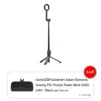 ราคา ไม้เซลฟี่ และ ขาตั้งในตัว Selfe II แบรนด์ ADAM ELEMENTS (15165302145395)