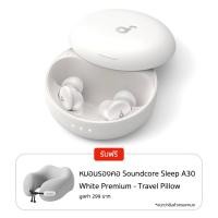 ราคา หูฟัง Soundcore Sleep A30 - White (15229784392051)