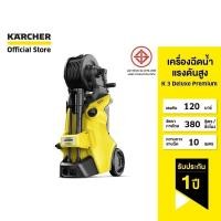 ราคา KARCHER เครื่องฉีดน้ำแรงดันสูง K 3 Deluxe Premium แรงดัน 120 บาร์ โรลม้วนสาย หัวฉีดปรับแรงดันได้ 1.603-220.0 คาร์เชอร์ (19805074687)