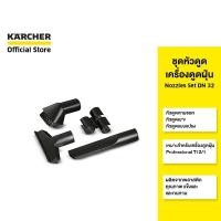 ราคา (สินค้าสมนาคุณ งดจำหน่าย) KARCHER ชุดหัวดูดเครื่องดูดฝุ่น Nozzles Set DN 32 หัวดูดแบบซอก เบาะ แปรง เครื่องดูดฝุ่น (19147909386)