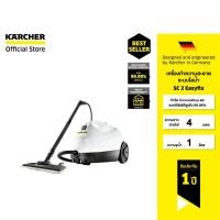 ราคา KARCHER เครื่องทำความสะอาดระบบไอน้ำ SC 2 EasyFix ฆ่าเชื้อโรค น้ำหนักเบา 1.512-607.0 คาร์เชอร์ (25427812887)