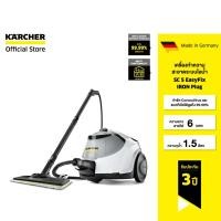 ราคา KARCHER เครื่องทำความสะอาดระบบไอน้ำ SC 5 EasyFix IRON PLUG ฆ่าเชื้อโรค คราบฝังแน่น แรงดัน 4.2 บาร์ 1.512-660.0 คาร์เชอร (25977836338)