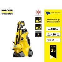 ราคา KARCHER เครื่องฉีดน้ำแรงดันสูง K 4 Power Control ปรับแรงดันได้ แรงดัน 130 บาร์ สวมขวดน้ำยาได้ 1.324-030.0 คาร์เชอร์ (5715522163)