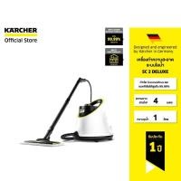 ราคา KARCHER เครื่องทำความสะอาดระบบไอน้ำ SC 2 DELUXE ฆ่าเชื้อโรค น้ำหนักเบา 1.513-403.0 คาร์เชอร์ (29701840912)
