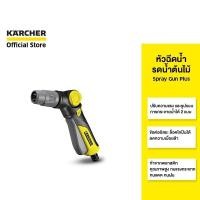ราคา KARCHER หัวฉีดน้ำ รดน้ำต้นไม้ Spray Gun Plus หัวฉีดปรับได้ 2 แบบ ข้อต่ออิสระ ทำจากพลาสติกคุณภาพดี 2.645-268.0 คาร์เชอร์ (19947909777)
