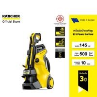 ราคา KARCHER เครื่องฉีดน้ำแรงดันสูง K 5 Power Control แรงดัน 145 บาร์ โรลม้วนสาย สวมขวดน้ำยาได้ 1.324-550.0 คาร์เชอร์ (8552433060)