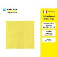 ราคา [สินค้าสมนาคุณห้ามจำหน่าย] KARCHER TTS ผ้าไมโครไฟเบอร์ 1 ชิ้น คละสี สำหรับการทำความสะอาดพื้นผิวแบบเปียก คาร์เชอร์ (43575100292)