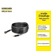 ราคา KARCHER สายฉีดน้ำแรงดันสูง High pressure hose ยาว 4 เมตร หัวฉีดทองเหลือง ทนทาน 6.396-734.0 คาร์เชอร์ (19318073497)