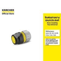 ราคา (Clearance sale 40%) KARCHER Hose Coupling Top Universal 4 หุน, 5 หุน, 6 หุน วัสดุอะลูมิเนียม 2.645-195.0 คาร์เชอร์ (20347906974)