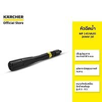 ราคา (Clearance sale 20%) KARCHER หัวฉีดน้ำ MP 145 Multi power jet 5 in 1 เหมาะกับรุ่น K 3 - K 5 2.643-239.0 คาร์เชอร์ (6462285585)