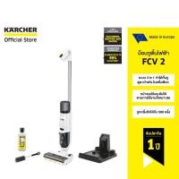 ราคา KARCHER เครื่องดูดฝุ่นถูพื้น 3in1 FCV 4 ดูดฝุ่น ถูพื้น ดูดน้ำ แห้งทันที ไร้สาย แบตเตอรี่ 45 นาที 1.056-131.0 คาร์เชอร์ (53707470656)