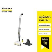 ราคา KARCHER ไม้ถูพื้นไฟฟ้า EWM 2 ไร้สาย หัวแปลงแบบหมุน ถังเก็บน้ำในตัว ไม่ต้องใช้บิดผ้า 1.056-310.0 คาร์เชอร์ (16070478558)