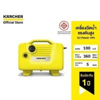 ราคา KARCHER เครื่องฉีดน้ำแรงดันสูง K2 Power VPS เสียงเบา เครื่องเล็ก จัดเก็บง่าย หัวฉีดปรับแรงดันได้ 1.118-001.0 คาร์เชอร์ (418638958)