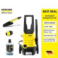 ราคา (เซตสุดคุ้ม!) KARCHER ชุดเครื่องฉีดน้ำแรงดันสูงล้างรถ ครบจบ มาพร้อม Ultra Foam และอุปกรณ์ล้างรถสุดคุ้มครบเซ็ต คาร์เชอร์ (52810934753)
