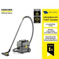 ราคา KARCHER เครื่องดูดฝุ่นเสียงเงียบพิเศษT 10/1 Corded ดูดฝุ่นแบบแห้ง ทนทาน แข็งแรง 1.527-300.0 คาร์เชอร์ (42662526017)