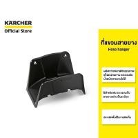 ราคา KARCHER ที่แขวนสายยางแบบติดผนัง Hose Hanger แขวนเก็บสายยาง ช่วยจัดเก็บ รองรับน้ำหนักสายยางได้ดี 2.645-044.0 คาร์เชอร์ (19549530082)