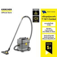 ราคา KARCHER เครื่องดูดฝุ่นเสียงเงียบพิเศษ T 15/1 Corded ดูดฝุ่นแบบแห้ง พลังดูดสูง ทนทาน 1.355-300.0 คาร์เชอร์ (43411041719)