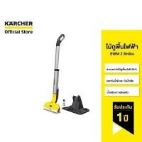 ราคา (Clearance sale 40%)KARCHER ไม้ถูพื้นไฟฟ้า EWM 2 ไร้สาย หัวแปลงแบบหมุน ถังเก็บน้ำในตัว ไม่ต้องใช้บิดผ้า 1.056-300.0 (41211598758)