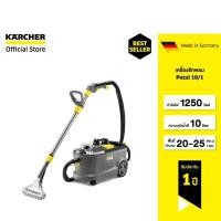 ราคา KARCHER เครื่องซักพรม Puzzi 10/1 ทำความสะอาดเบาะและพรม เปลี่ยนหัวฉีดง่าย 1.100-130.0 คาร์เชอร์ (29300221316)